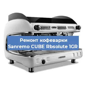 Замена | Ремонт бойлера на кофемашине Sanremo CUBE Rbsolute 1GR в Санкт-Петербурге